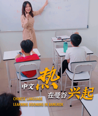 Learning Chinese is Booming in Bangkok! ๐ Chinese Language Learning Booming in Bangkok video poster