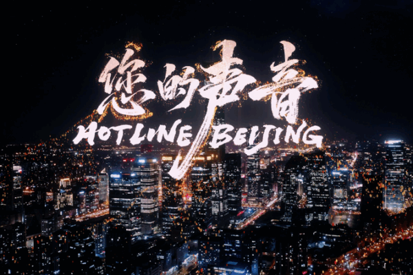 🎥 ‘Hotline Beijing’: A Heartwarming Documentary Airs on CCTV-6! Documentary 'Hotline Beijing' to air on CCTV-6, other platforms
