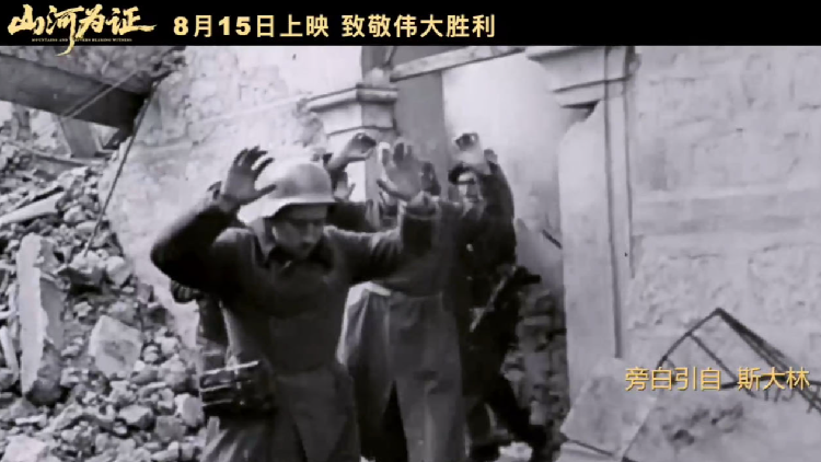 Exciting New WWII Documentary ‘Mountains and Rivers Bearing Witness’ Debuts in China! Documentary on anti-Japanese invasion set to debut in Chinese cinemas
