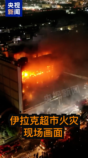 Tragic Fire in Iraq Mall Leaves Many Dead Fire at mall in Iraq leaves at least 69 dead, officials say video poster
