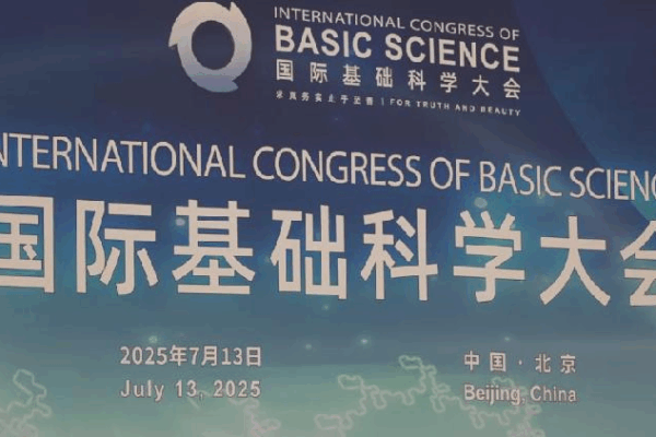 Scientists from Around the World Meet in Beijing for Science Congress! ππ¬ Global scientists gather in Beijing for congress on basic sciences