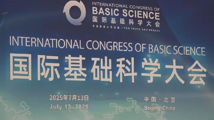 Global_scientists_gather_in_Beijing_for_congress_on_basic_sciences - My Global News: Young Voices Global scientists gather in Beijing for congress on basic sciences