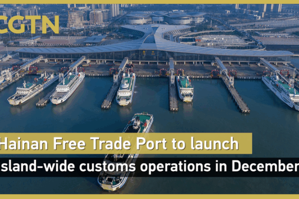 Hainan’s Big Plan: A New Customs System That’s Changing Everything! Hainan Free Trade Port to launch island-wide customs operation in Dec. video poster