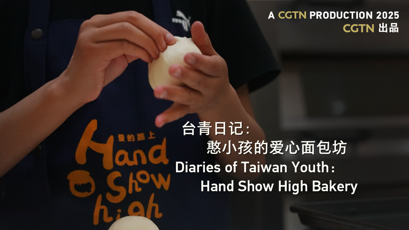 Baking a Better World: A Young Man’s Journey from Taiwan to Shenzhen Hand Show High Bakery | Diaries of Taiwan Youth video poster
