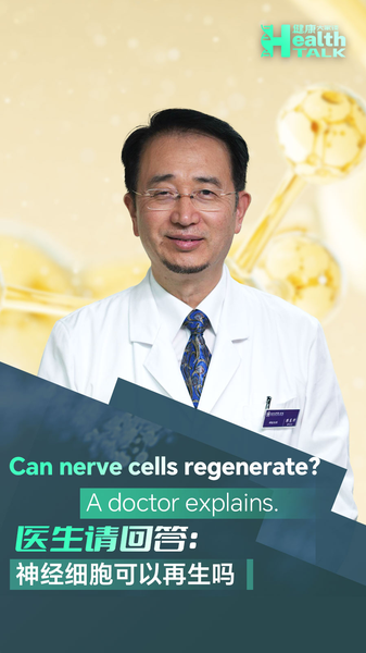 Health Talk: Can nerve cells regenerate? A doctor explains video poster