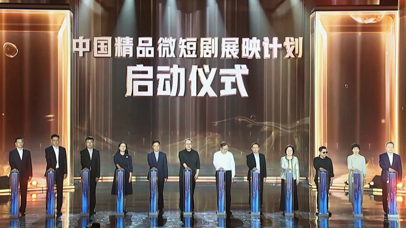 Inaugural CMG China Short-Form Vertical Drama Awards held in Yantai video poster