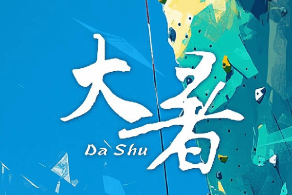 Surviving ‘Greater Heat’: Climbing Over Summer’s Hottest Days! Kai Tak's Da Shu: Climbing to the Peak