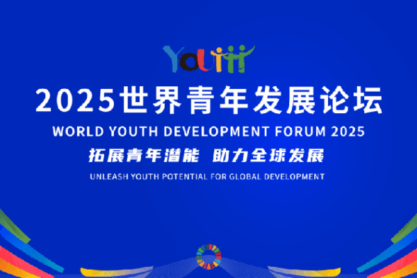 Young Minds Unite at the 2025 World Youth Development Forum in Suzhou! π Live: 2025 World Youth Development Forum β Plenary meeting
