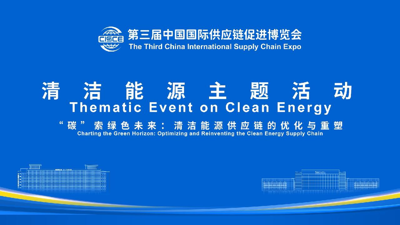 Exploring Clean Energy at China’s Big Supply Chain Expo! πβ‘ Live: Optimizing and reinventing the clean energy supply chain