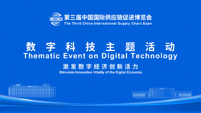 Explore the Future of AI at China’s International Supply Chain Expo! π€π Live: Stimulating innovation vitality of the digital economy