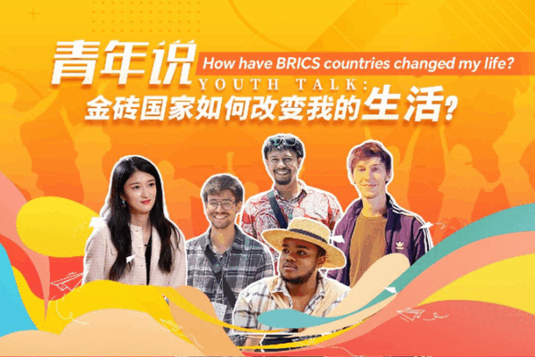 BRICS Rocks! How 5 Countries Are Changing Your World 🌍 Live | Youth Talk: How have BRICS countries changed my life?