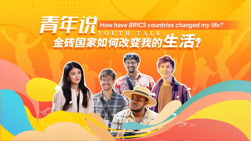 Live | Youth Talk: How have BRICS countries changed my life?