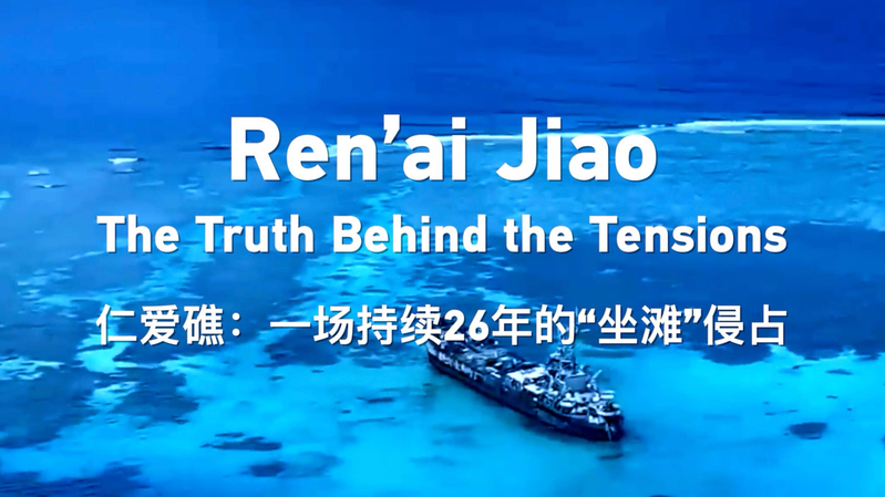 Ren'ai Jiao: The Truth Behind the Tensions video poster