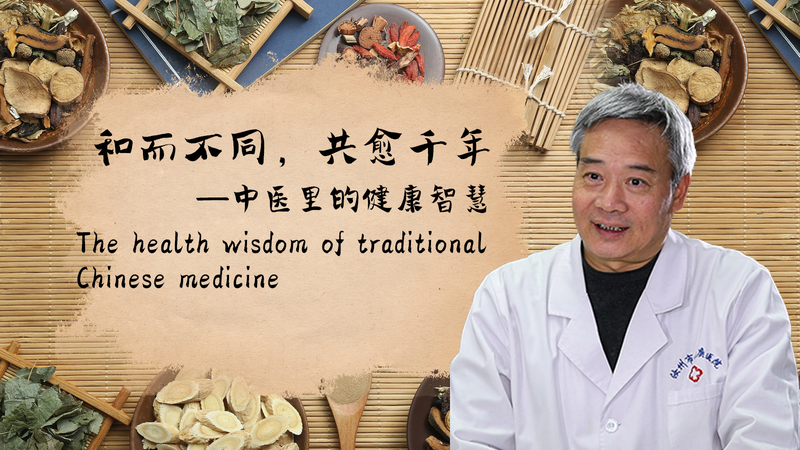 The_health_wisdom_of_traditional_Chinese_medicine_poster - My Global News: Young Voices The health wisdom of traditional Chinese medicine video poster