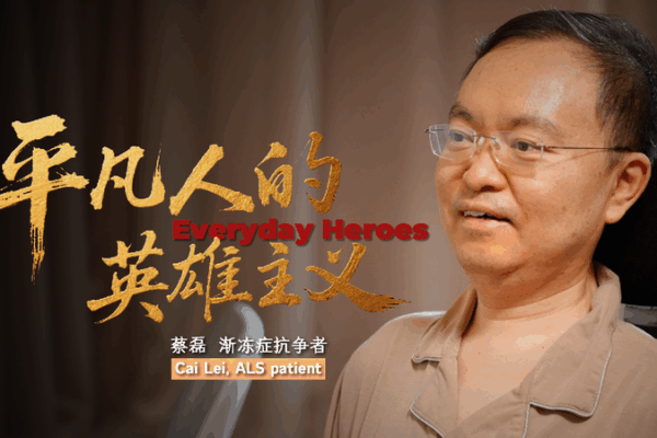 Cai Lei’s Brave Fight Against ALS 🚀 The inspiring life of an ALS fighter