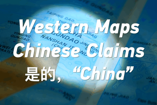 Unveiling Old Maps: How Western Maps Acknowledged China’s Islands ๐ Western Maps, Chinese Claims video poster
