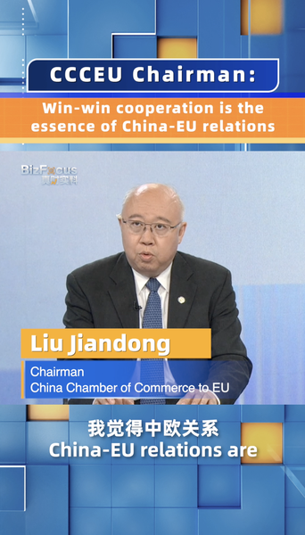 China and the EU: Teaming Up for a Brighter Future! π Win-win cooperation is the essence of China-EU relations: CCCEU video poster